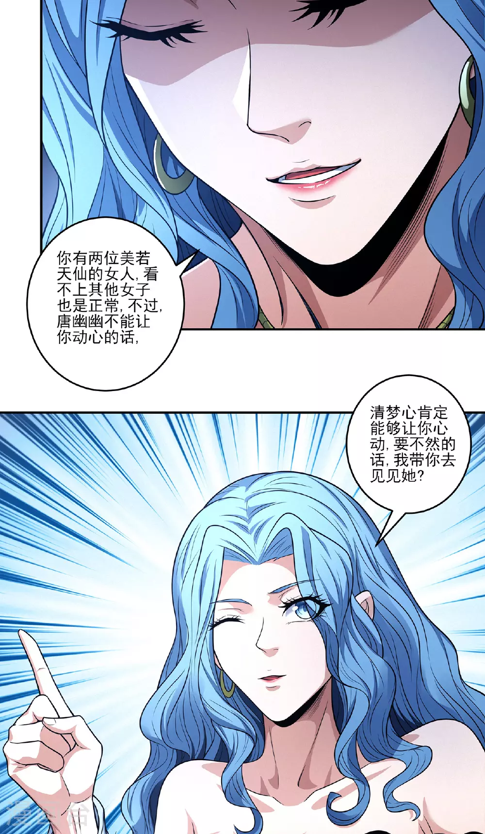 第225话1 琼浆玉液（1） 第8页