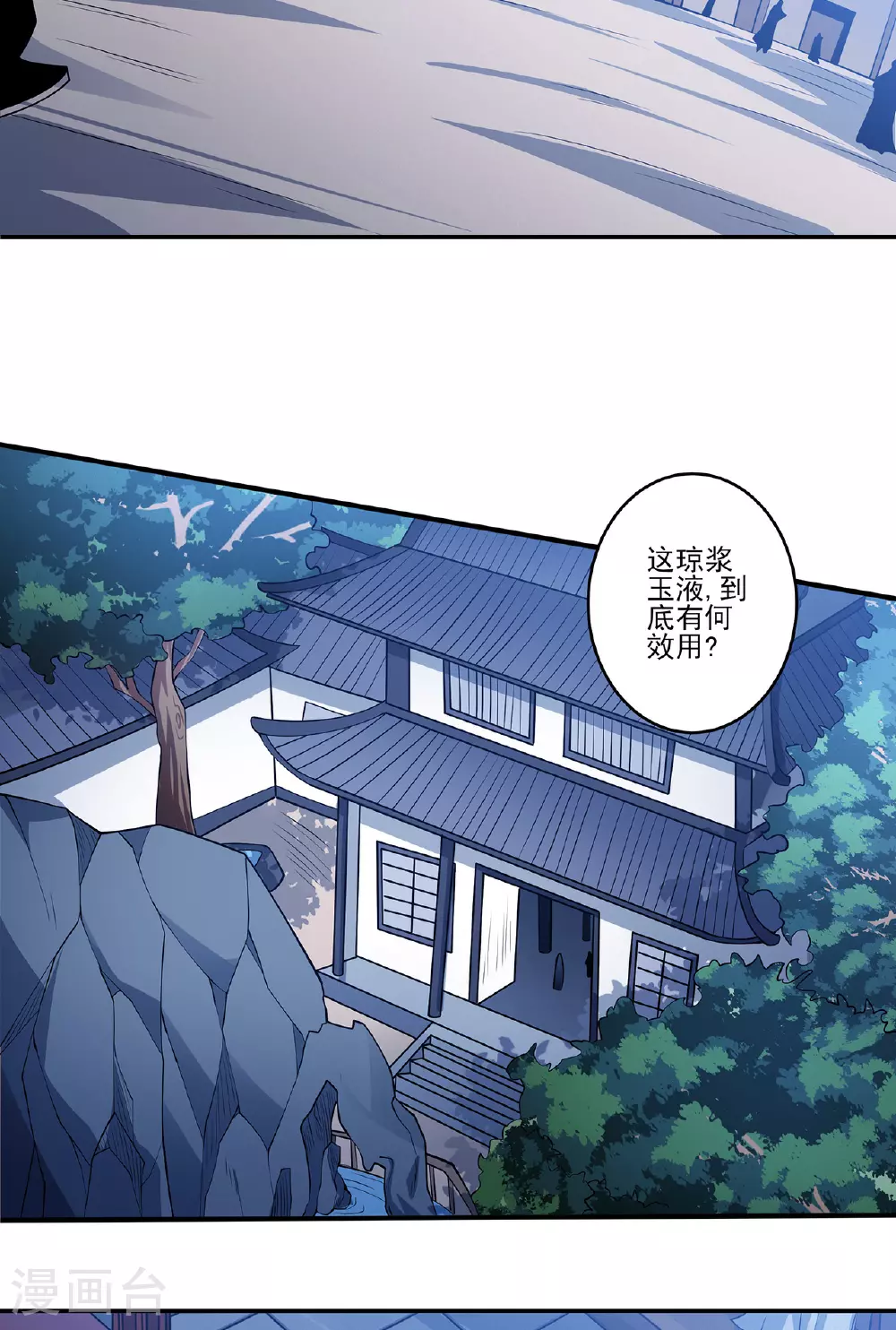 第225话1 琼浆玉液（1） 第29页