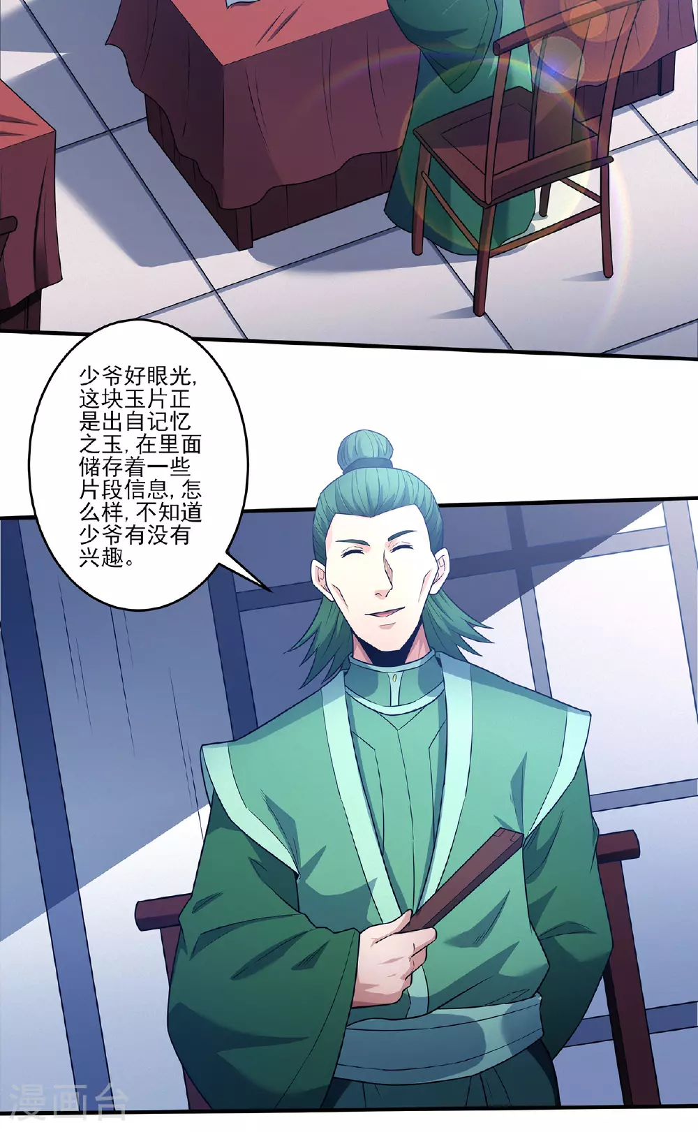 第225话3 琼浆玉液（3） 第9页
