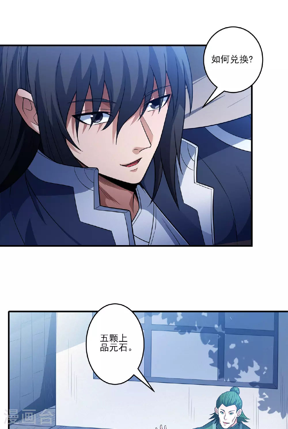 第225话3 琼浆玉液（3） 第12页