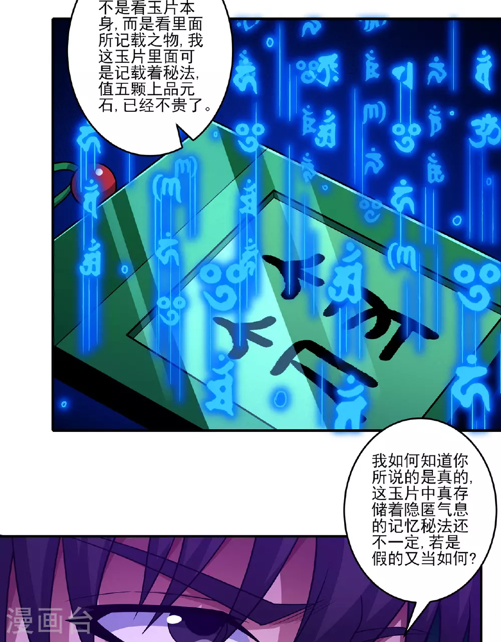 第225话3 琼浆玉液（3） 第15页