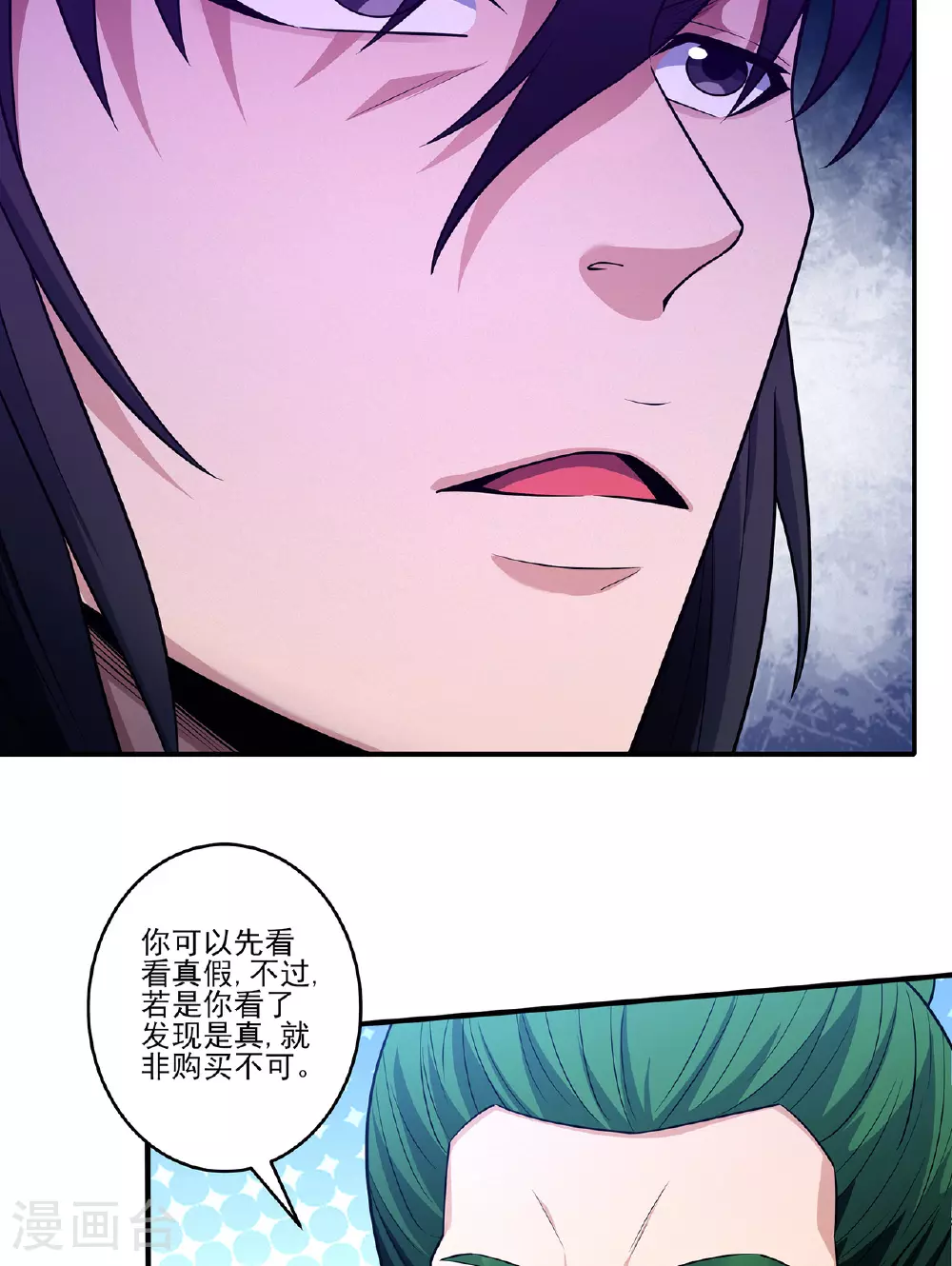 第225话3 琼浆玉液（3） 第16页