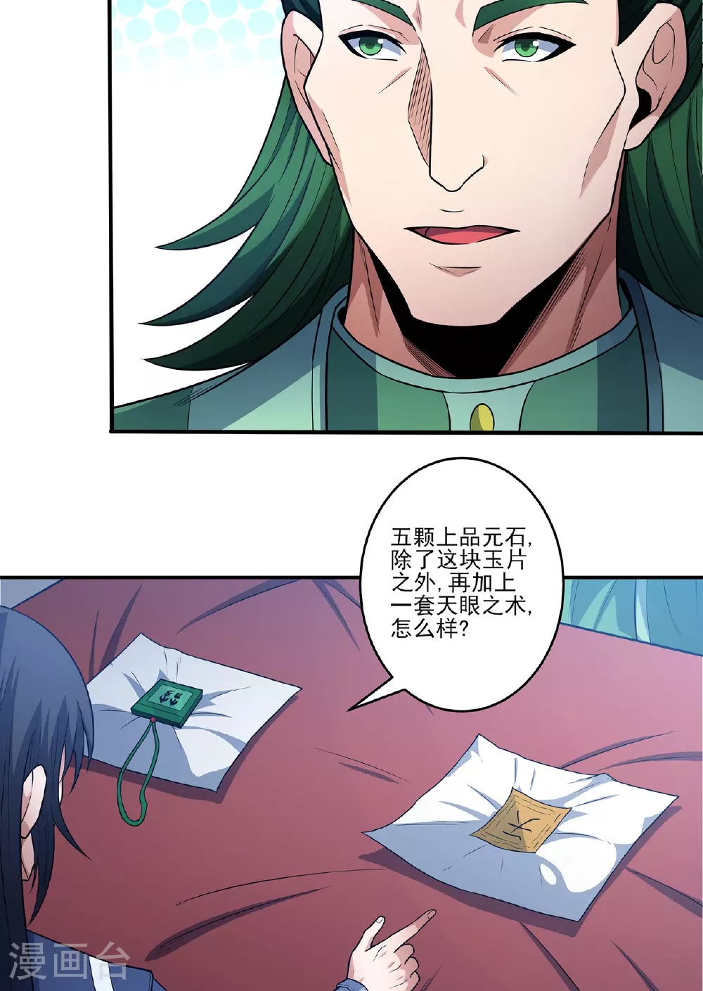 第225话3 琼浆玉液（3） 第17页