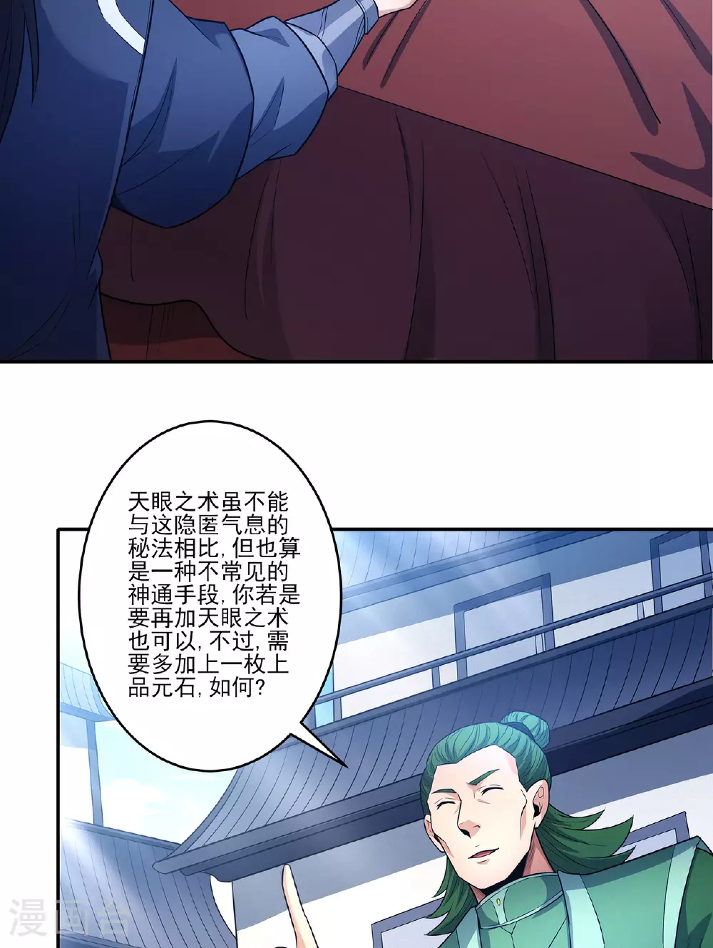 第225话3 琼浆玉液（3） 第18页