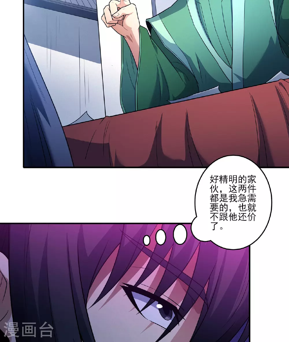 第225话3 琼浆玉液（3） 第19页