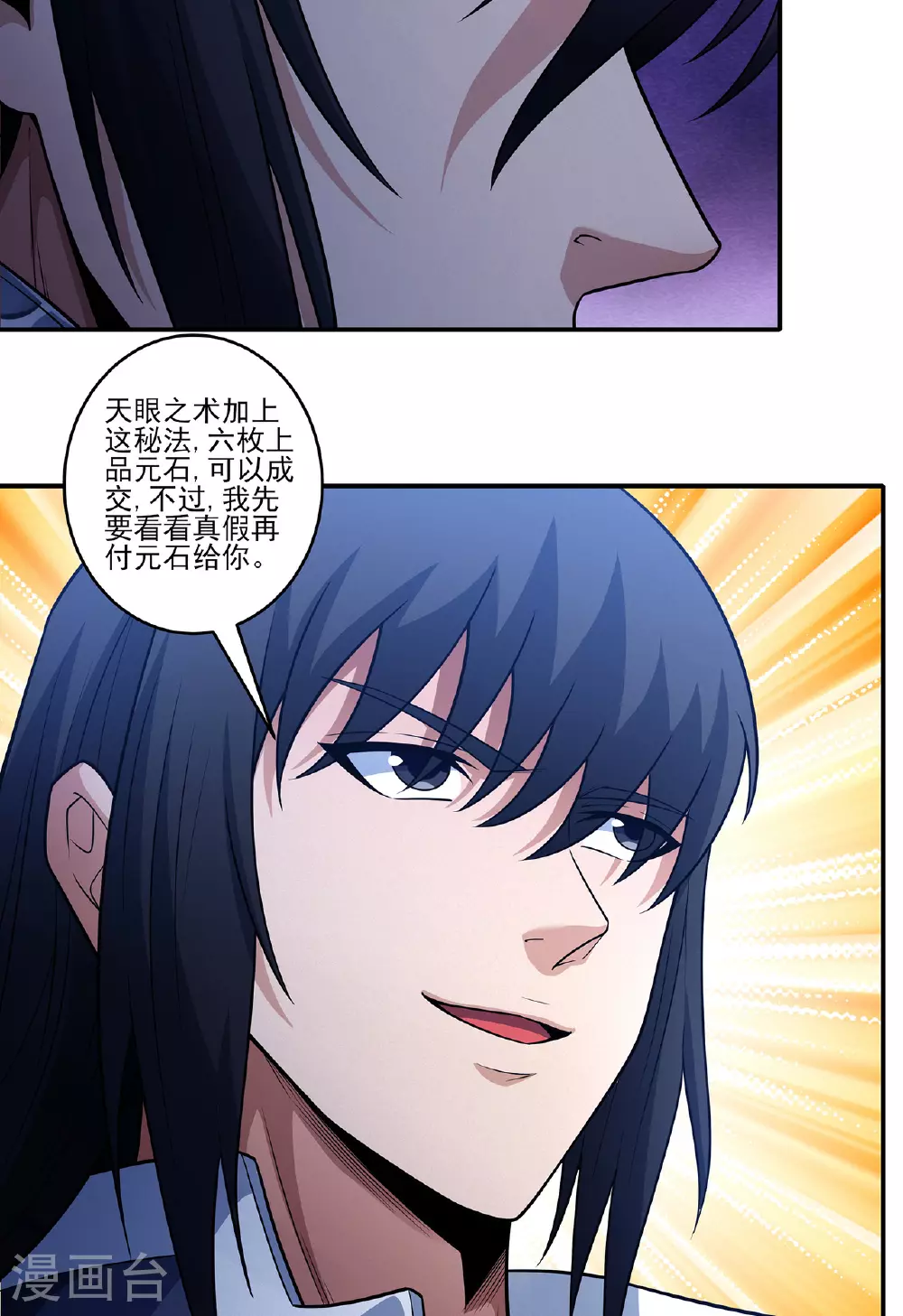 第225话3 琼浆玉液（3） 第20页
