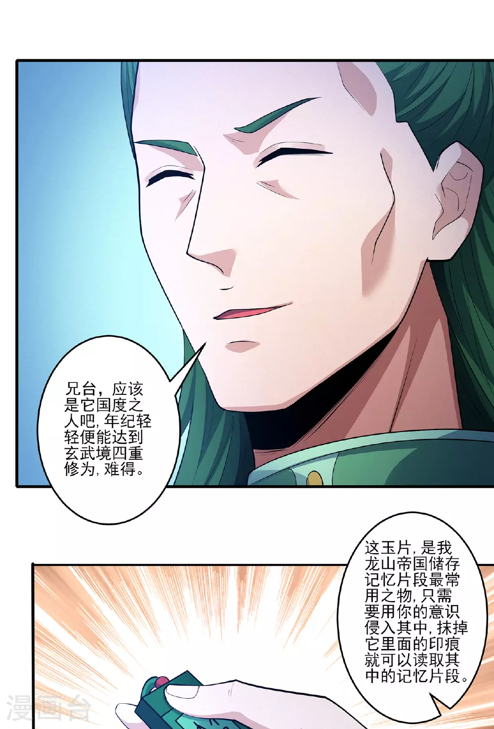 第225话3 琼浆玉液（3） 第22页