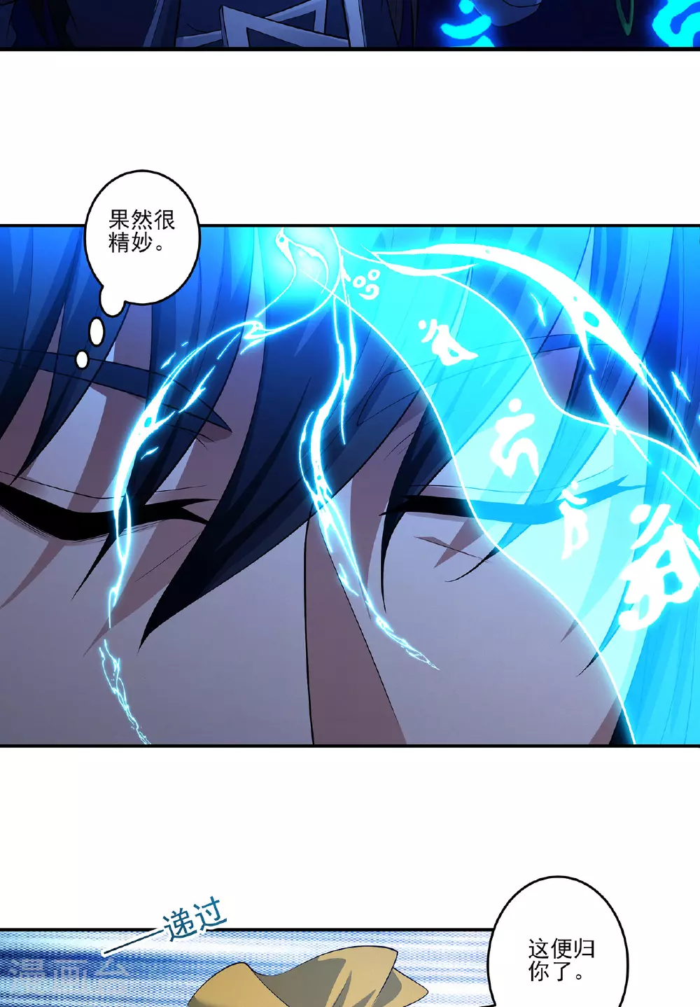 第225话3 琼浆玉液（3） 第24页