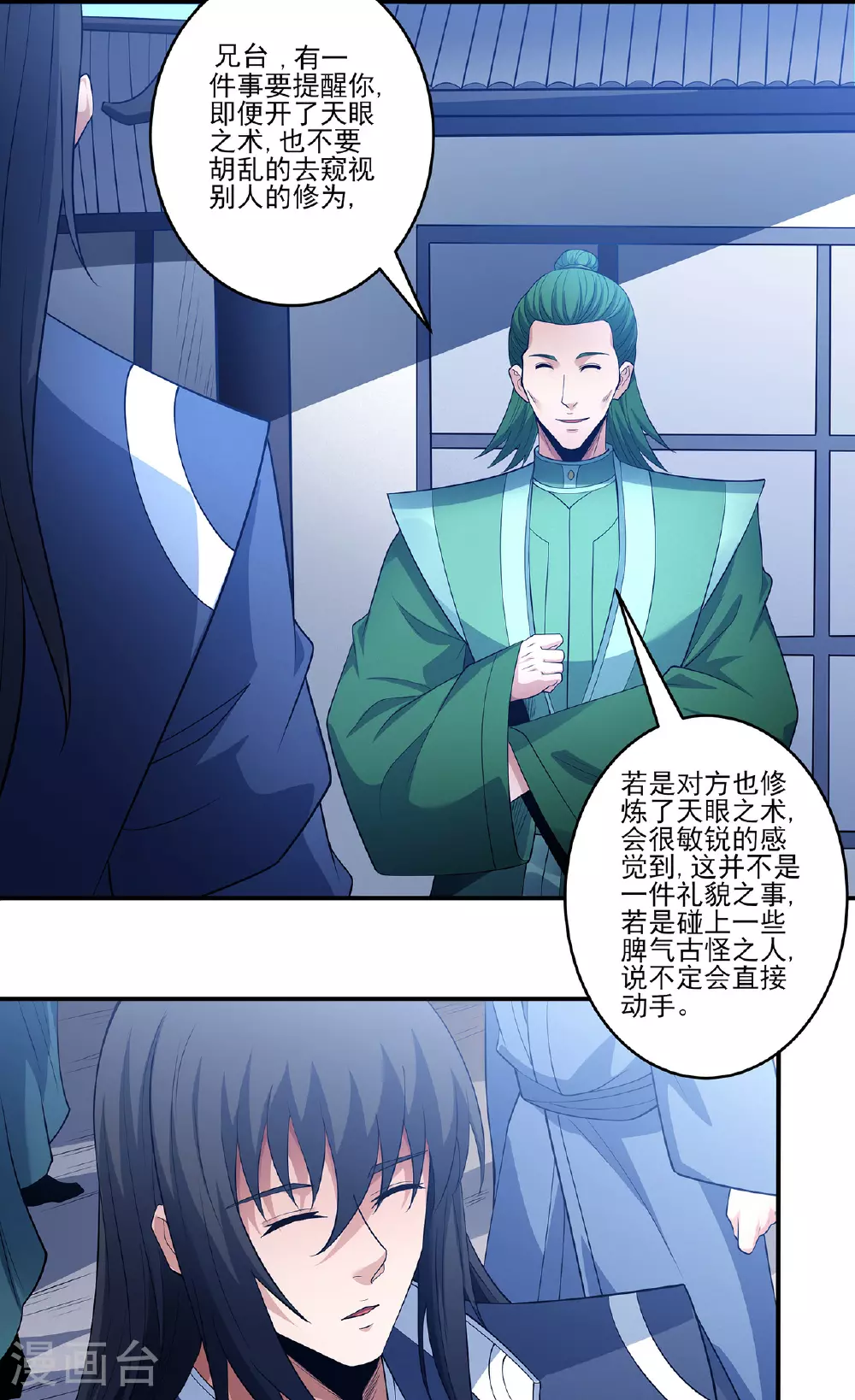 第225话3 琼浆玉液（3） 第26页
