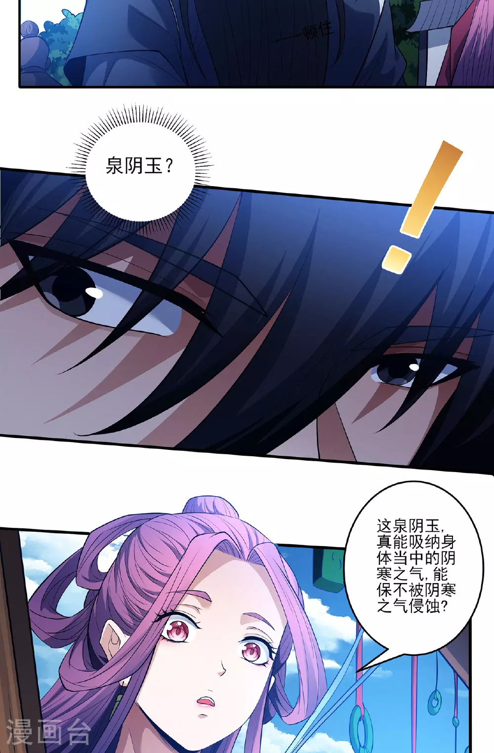 第225话3 琼浆玉液（3） 第32页
