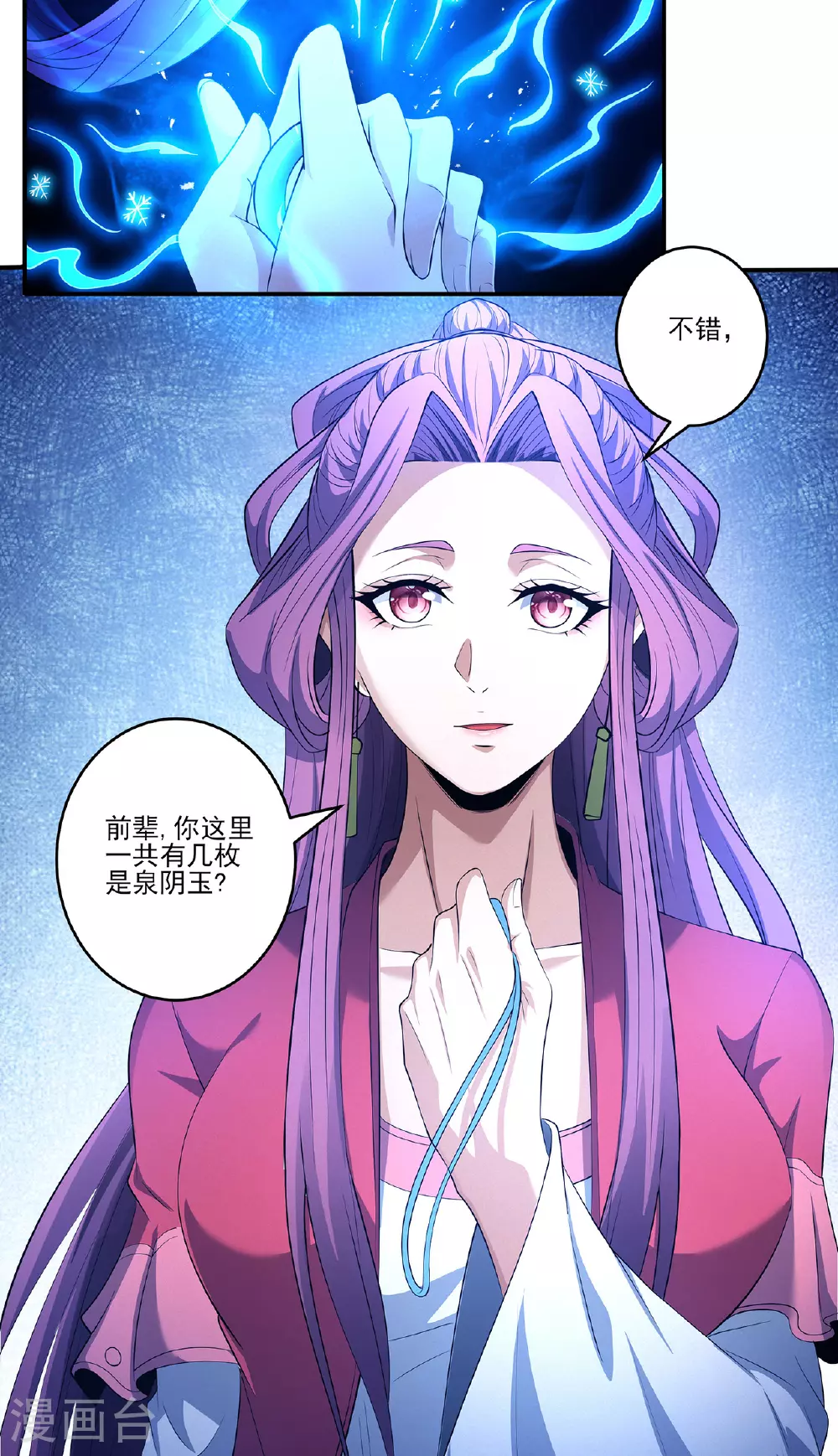 第225话3 琼浆玉液（3） 第35页