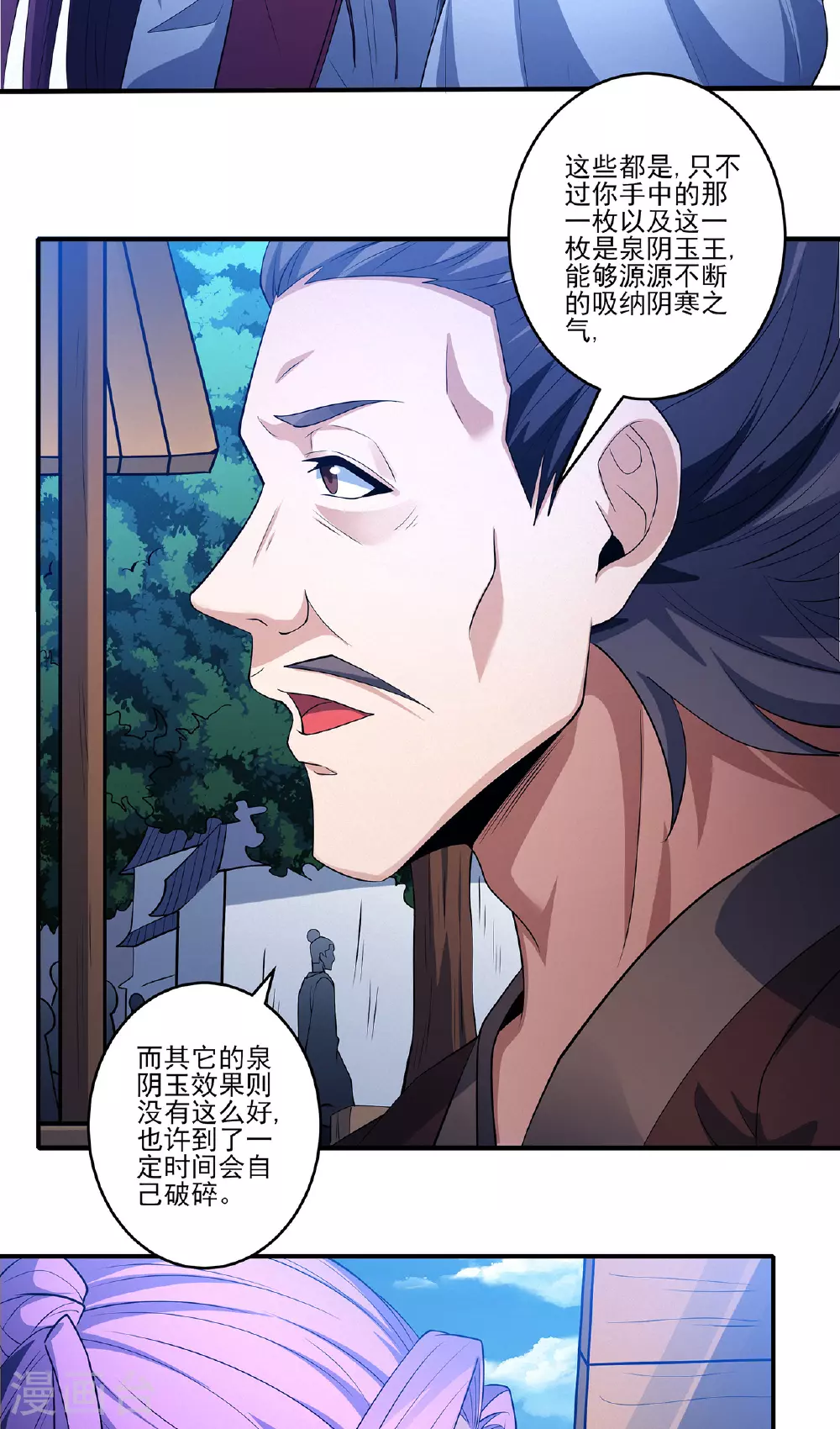 第225话3 琼浆玉液（3） 第36页