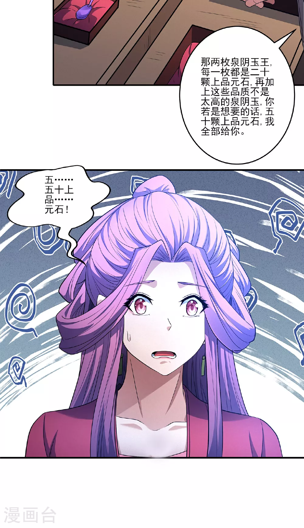 第225话3 琼浆玉液（3） 第38页