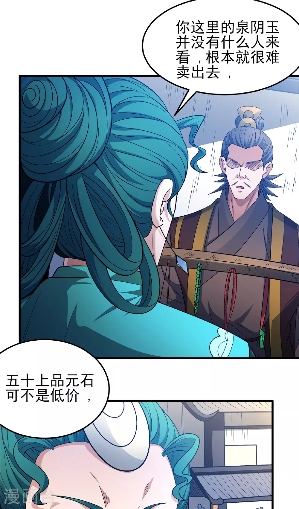 第226话1 霍家（1） 第2页