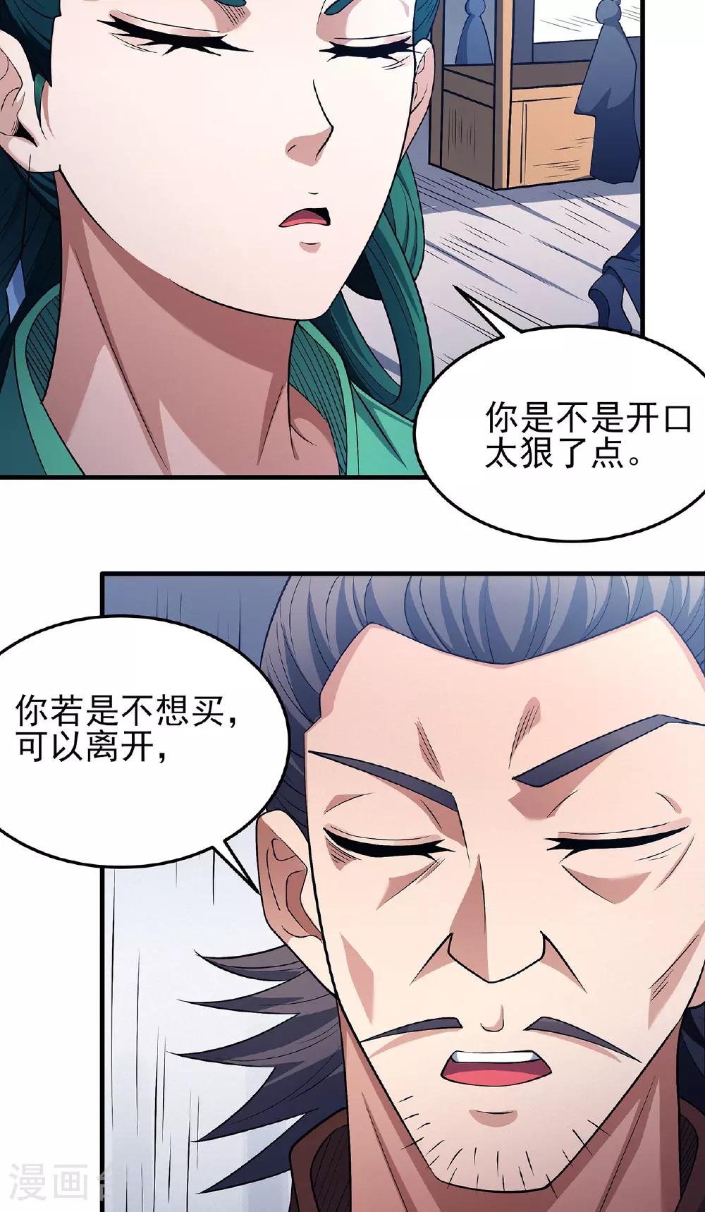 第226话1 霍家（1） 第3页