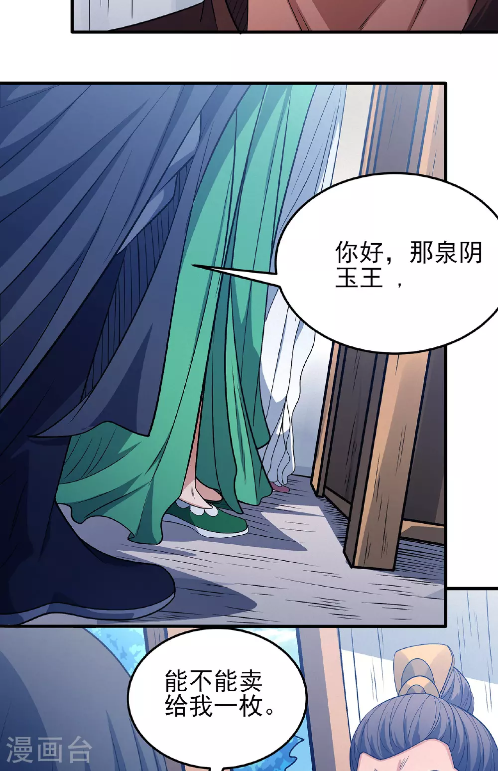 第226话1 霍家（1） 第4页