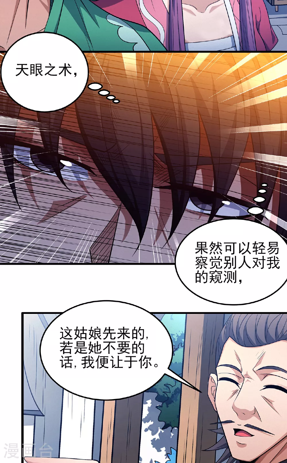 第226话1 霍家（1） 第7页