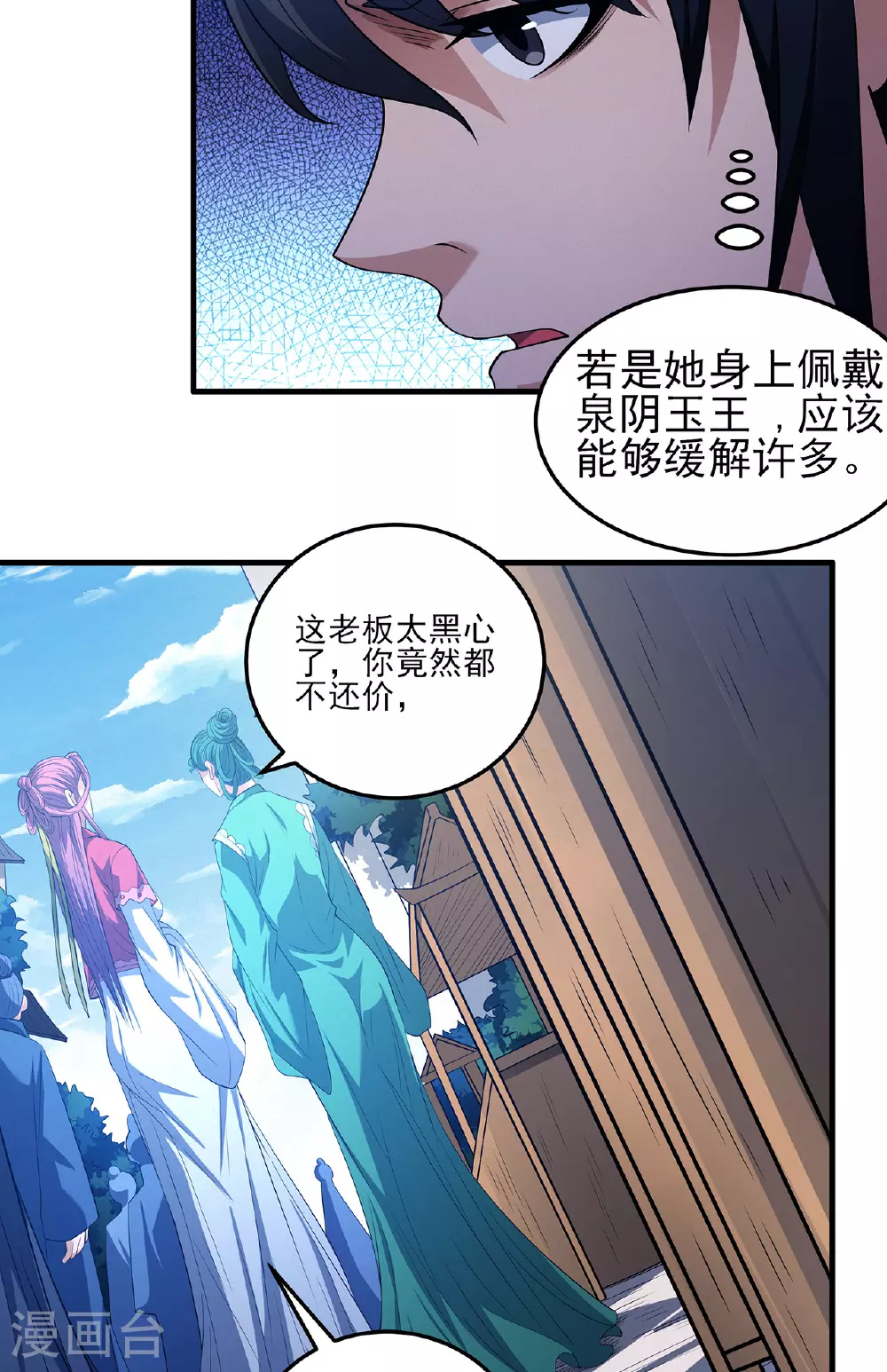 第226话1 霍家（1） 第12页