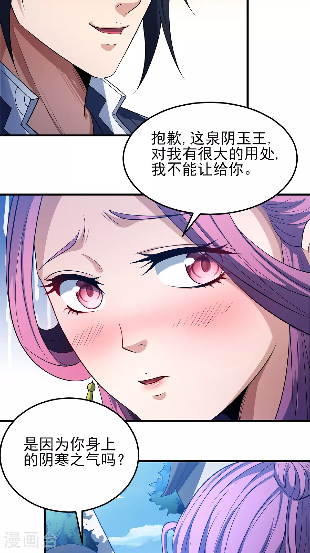 第226话1 霍家（1） 第16页