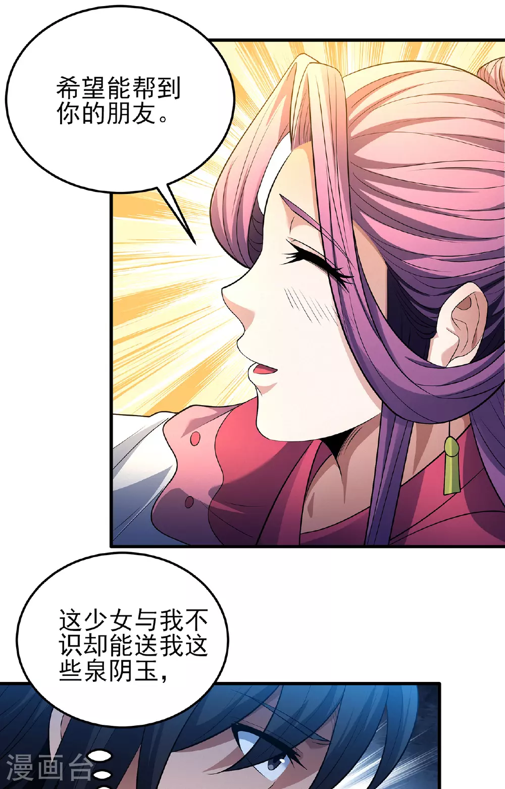 第226话1 霍家（1） 第23页