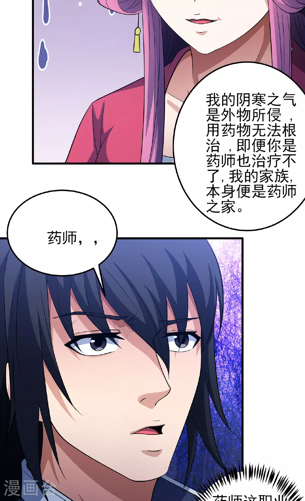 第226话1 霍家（1） 第28页