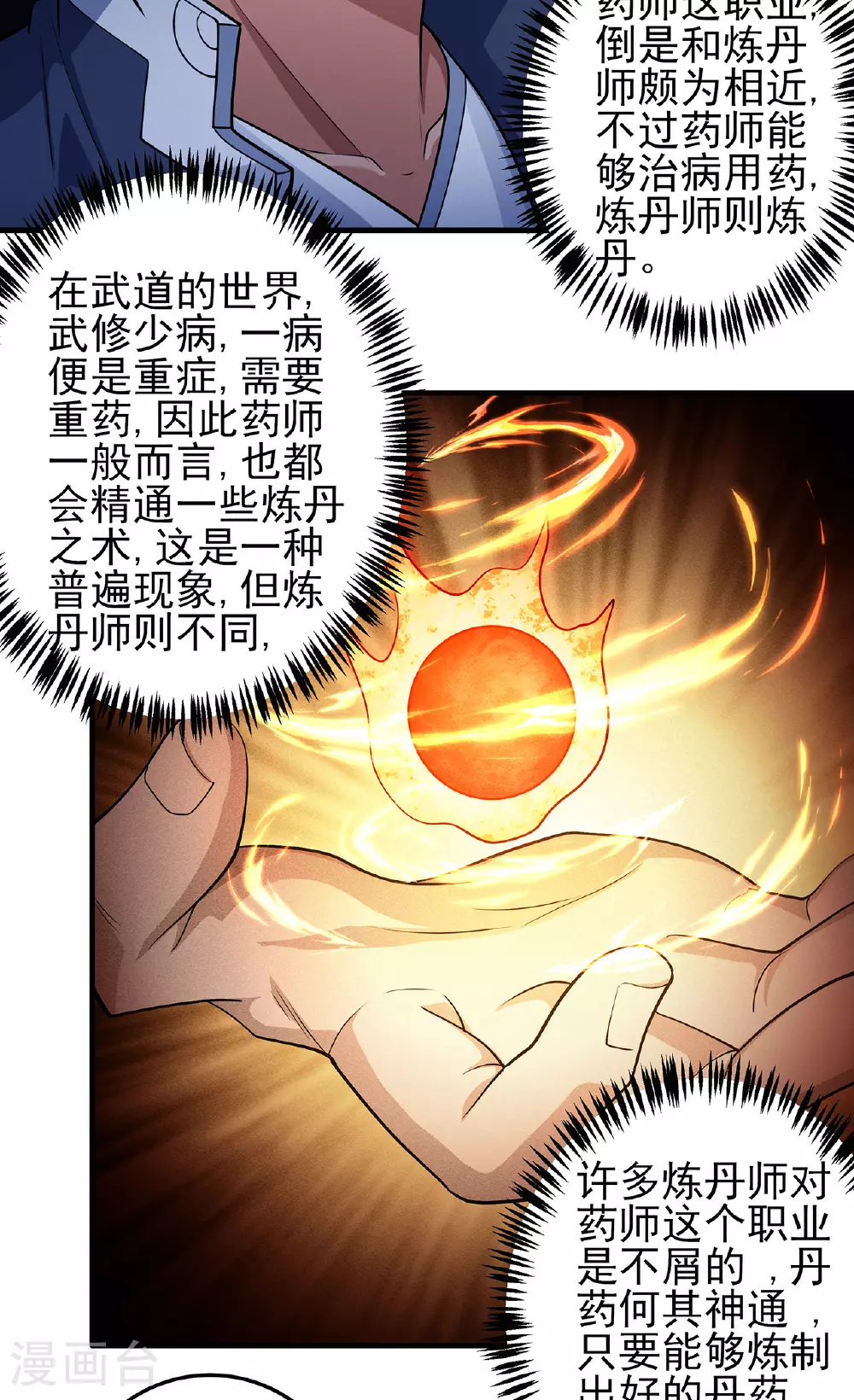 第226话1 霍家（1） 第29页