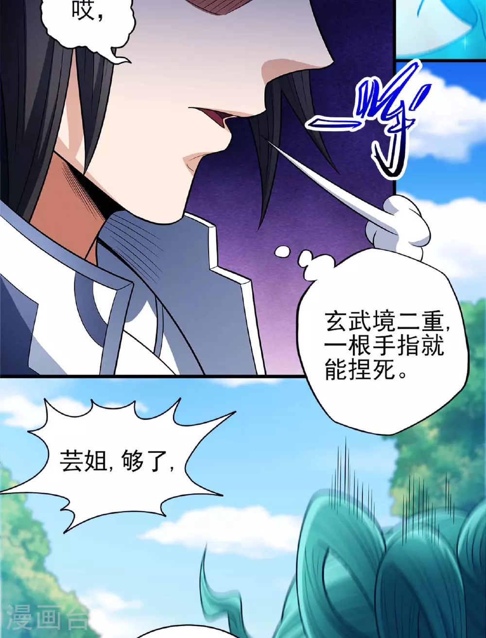 第226话2 霍家（2） 第6页