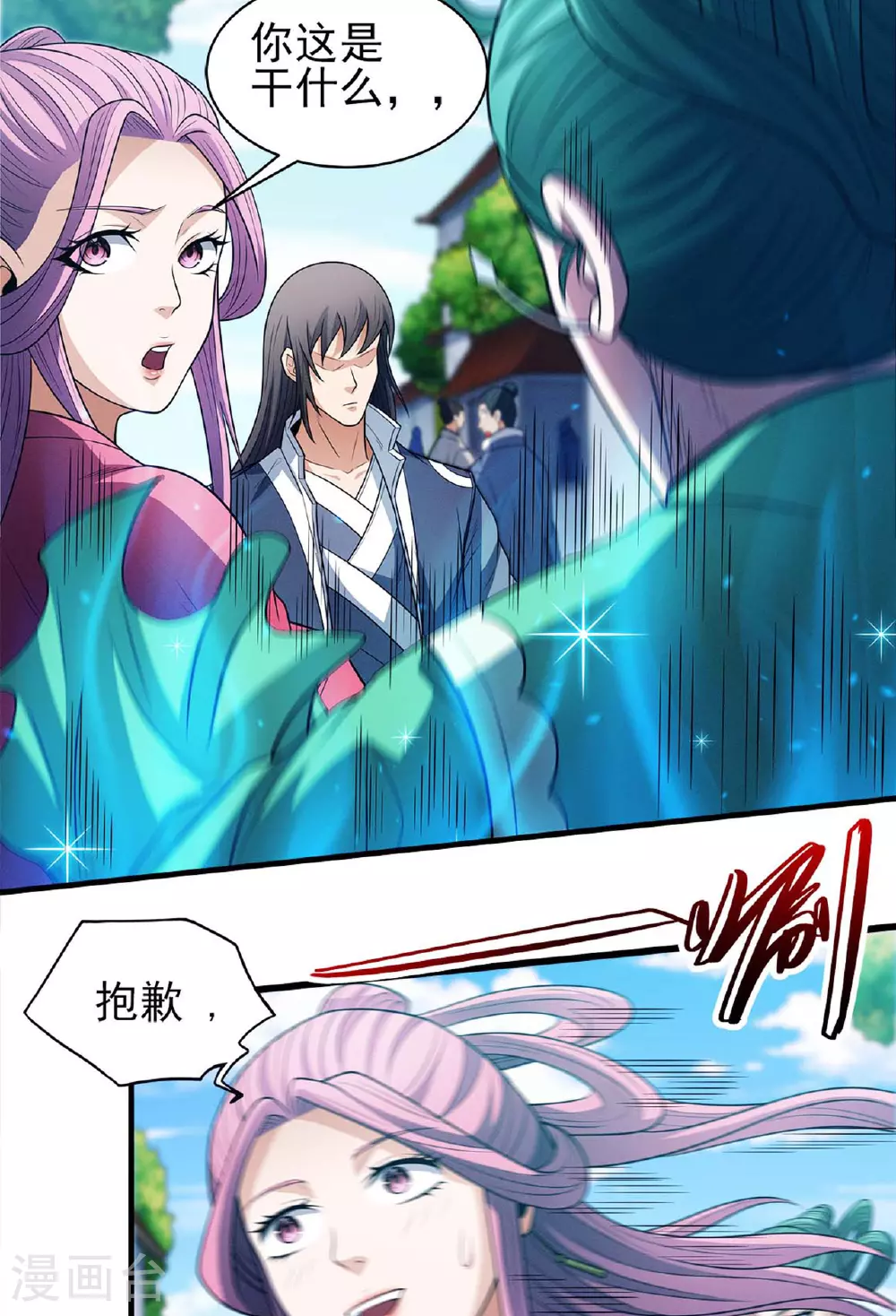 第226话2 霍家（2） 第7页