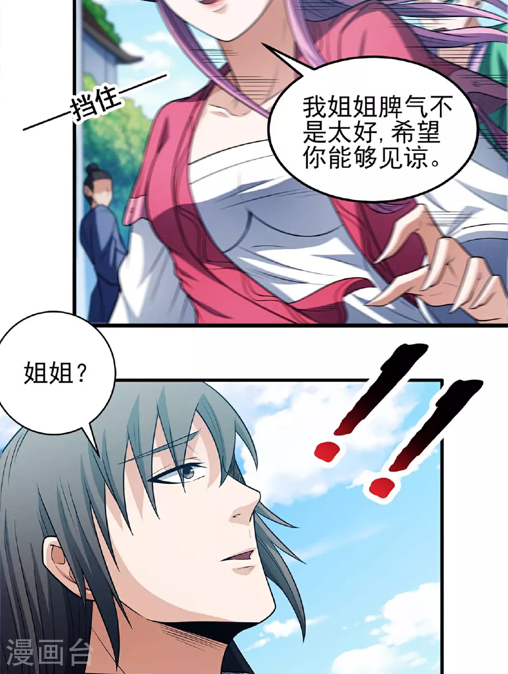 第226话2 霍家（2） 第8页