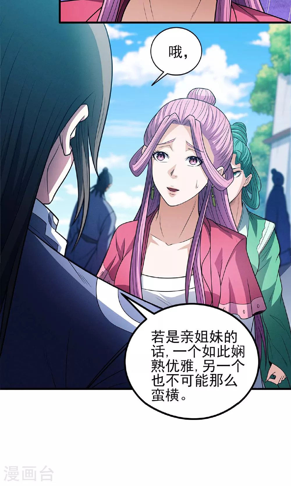 第226话2 霍家（2） 第10页