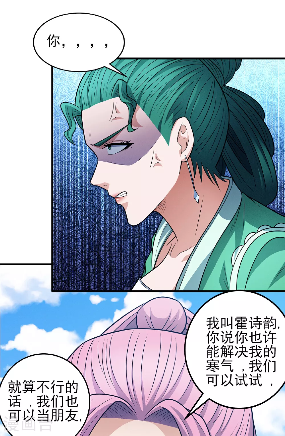 第226话2 霍家（2） 第11页