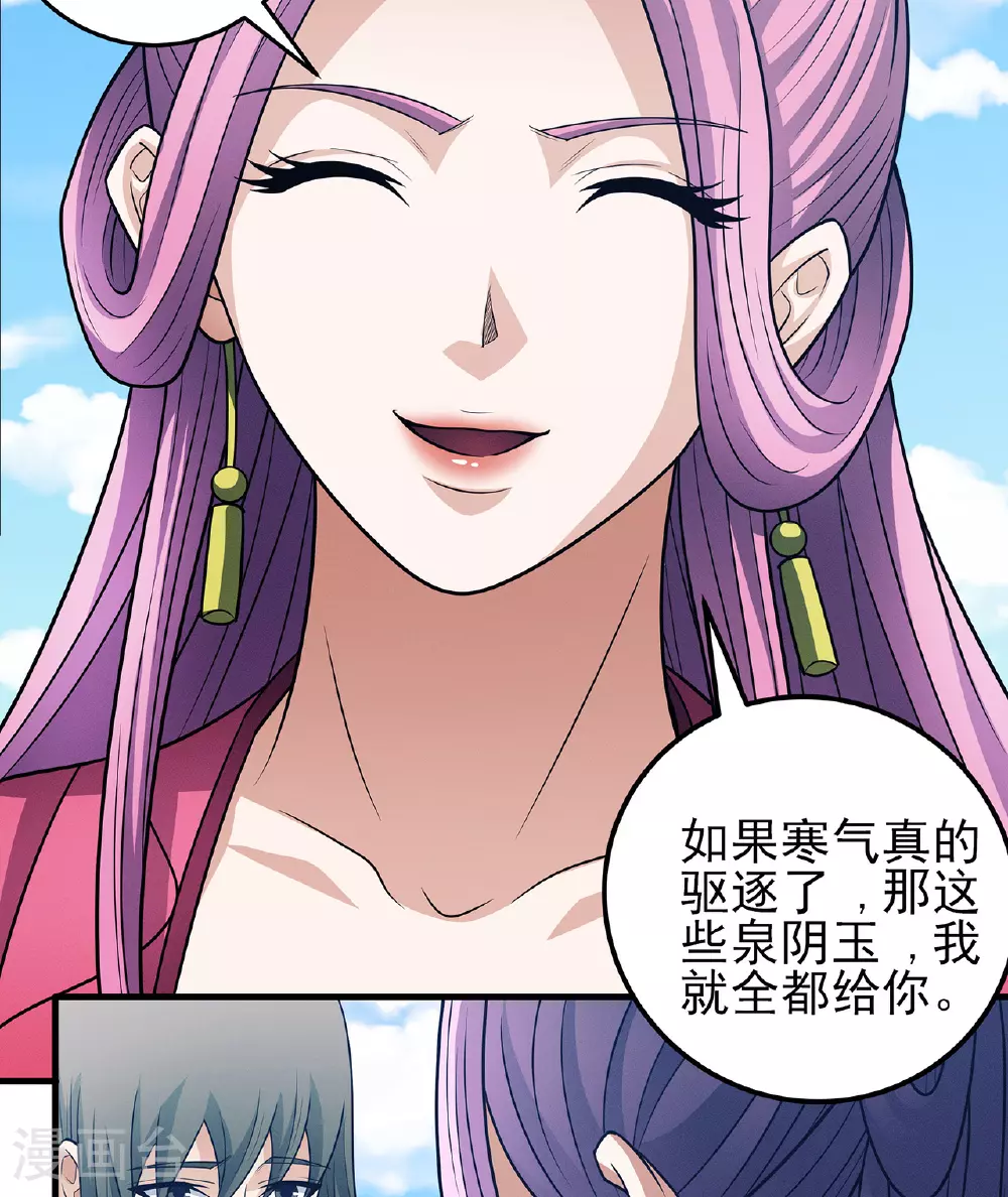 第226话2 霍家（2） 第12页