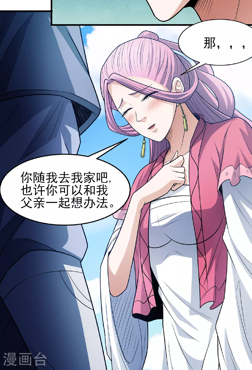 第226话2 霍家（2） 第15页