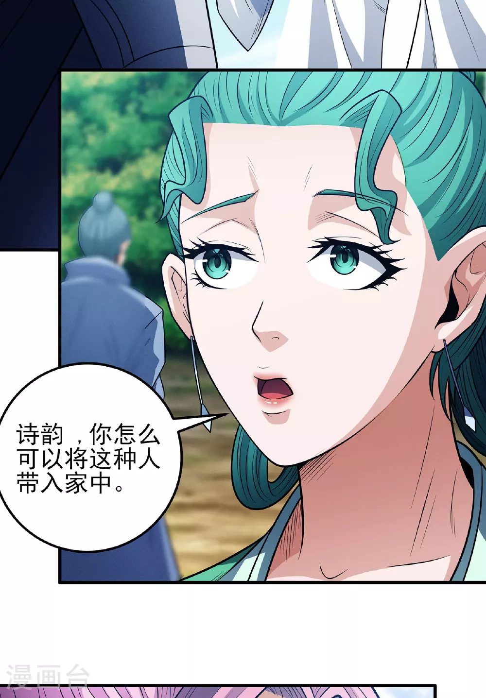 第226话2 霍家（2） 第16页
