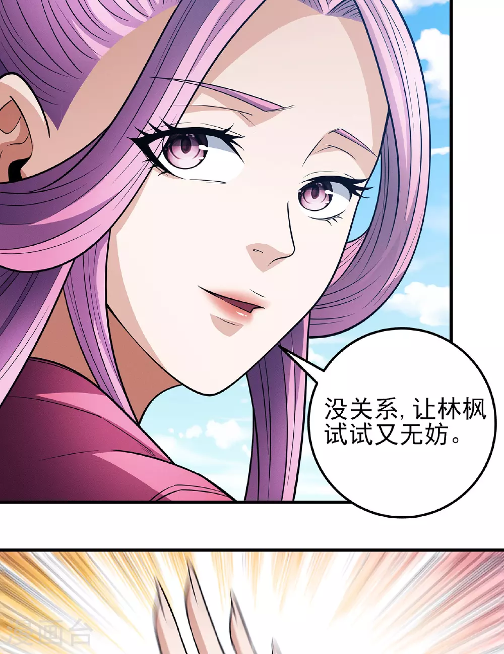 第226话2 霍家（2） 第17页
