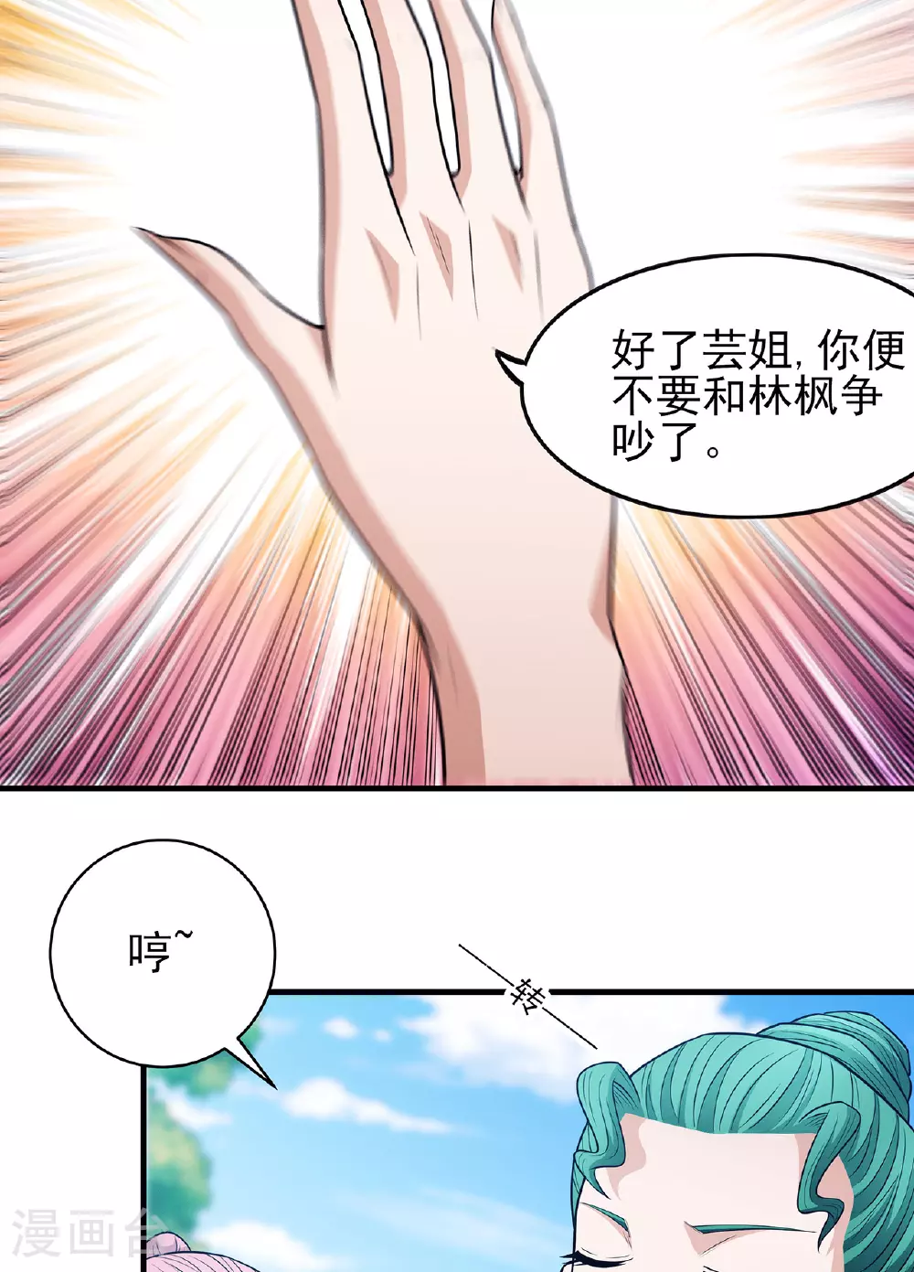 第226话2 霍家（2） 第18页