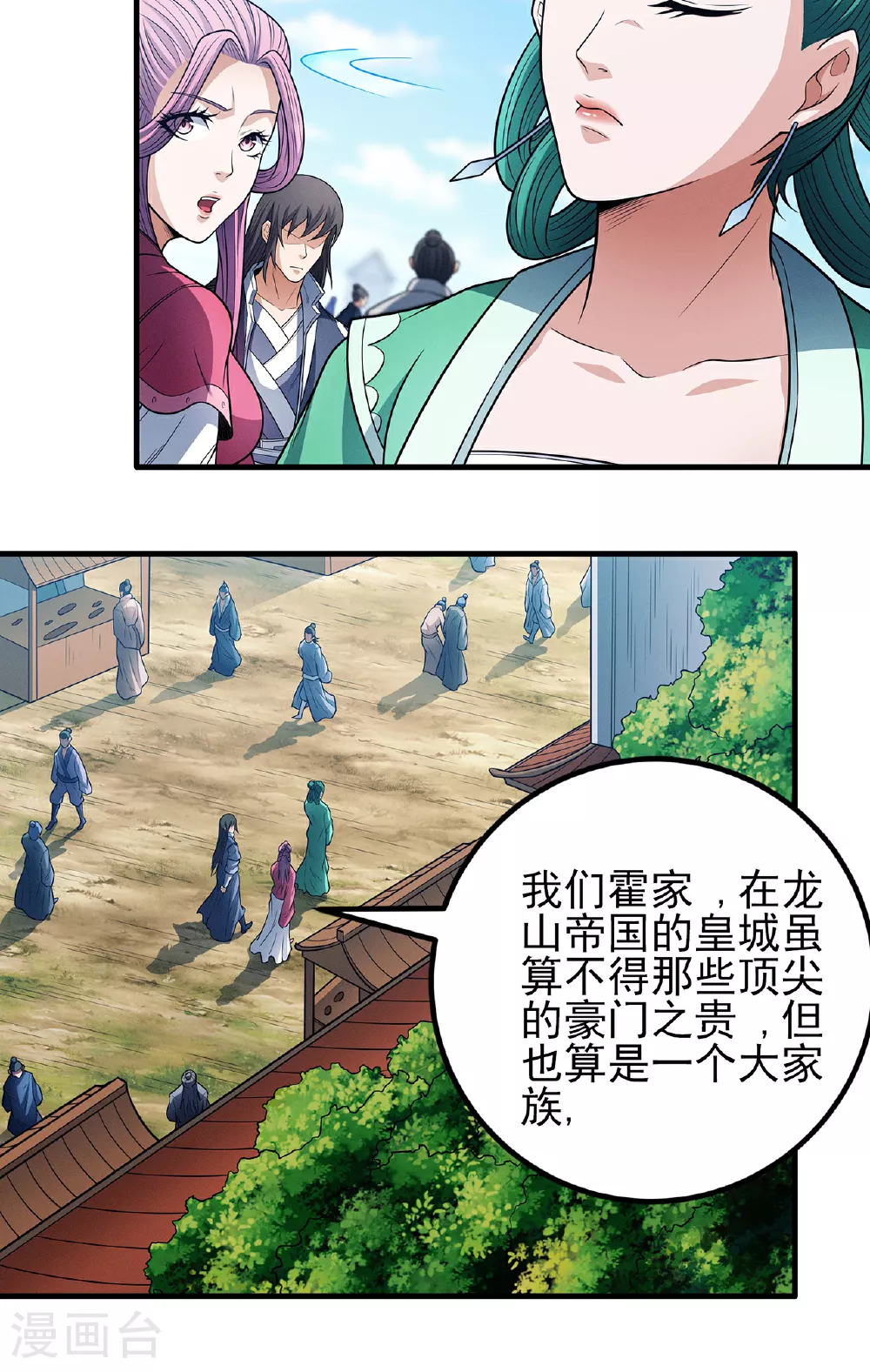 第226话2 霍家（2） 第19页