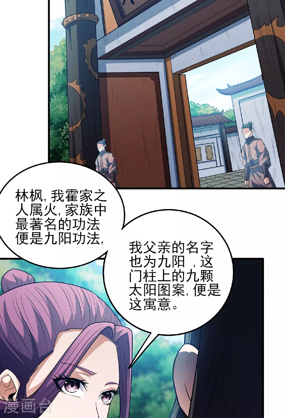 第226话2 霍家（2） 第21页