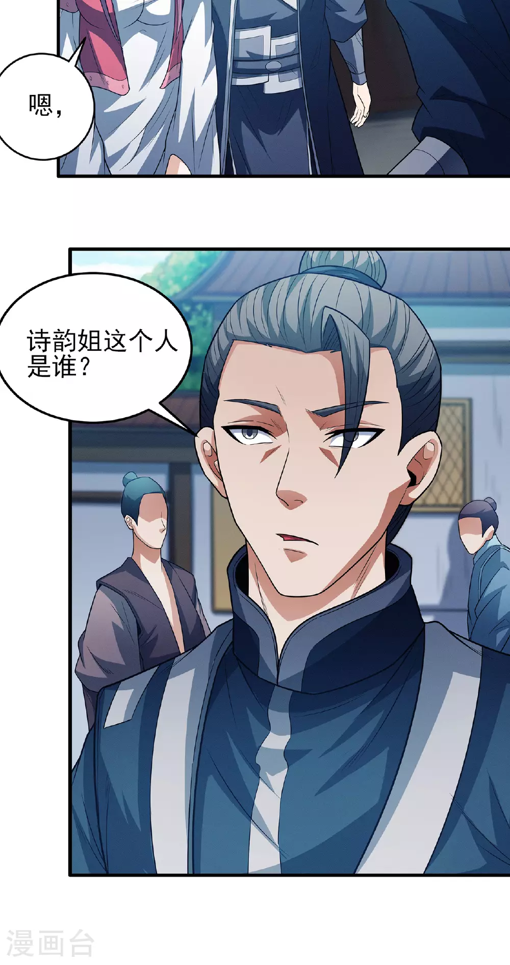第226话2 霍家（2） 第27页