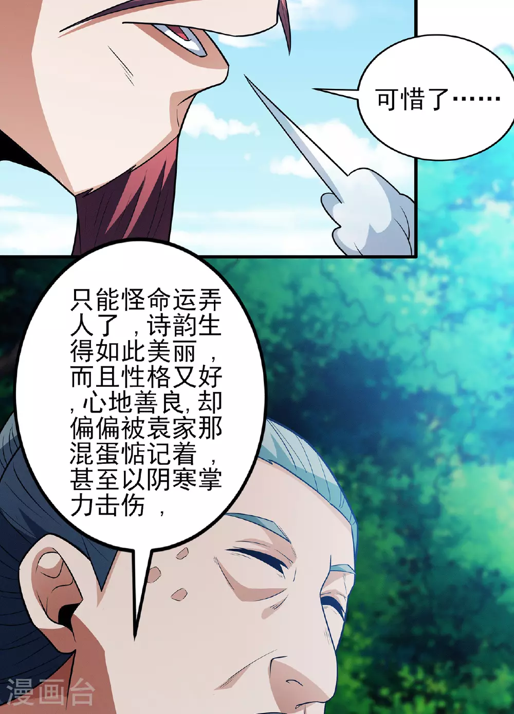 第226话2 霍家（2） 第31页