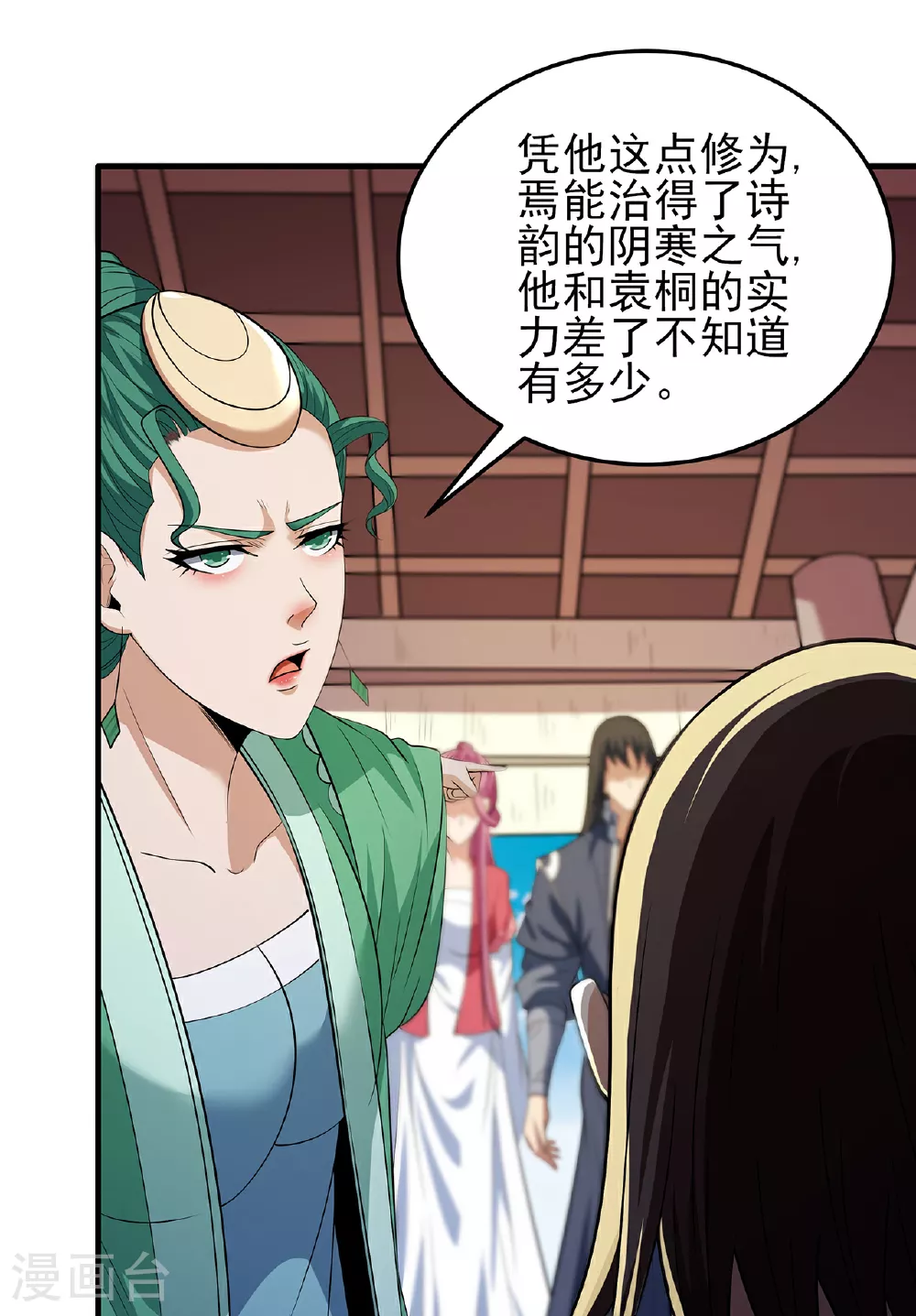 第226话3 霍家（3） 第2页