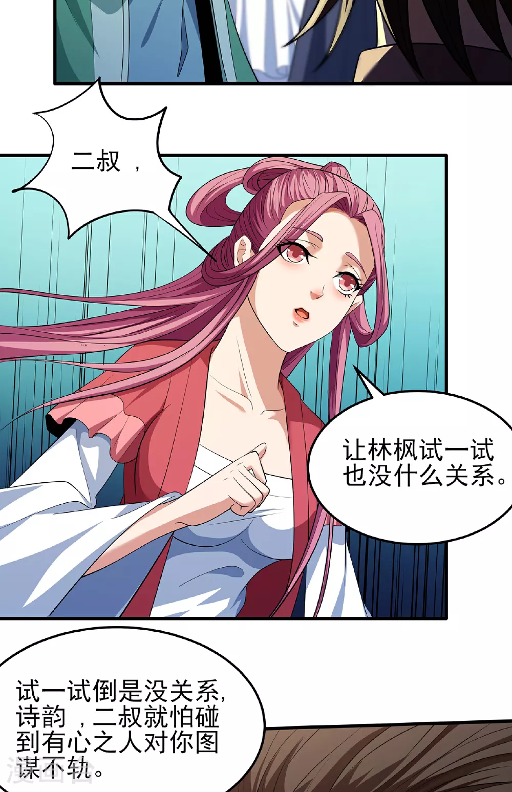 第226话3 霍家（3） 第3页