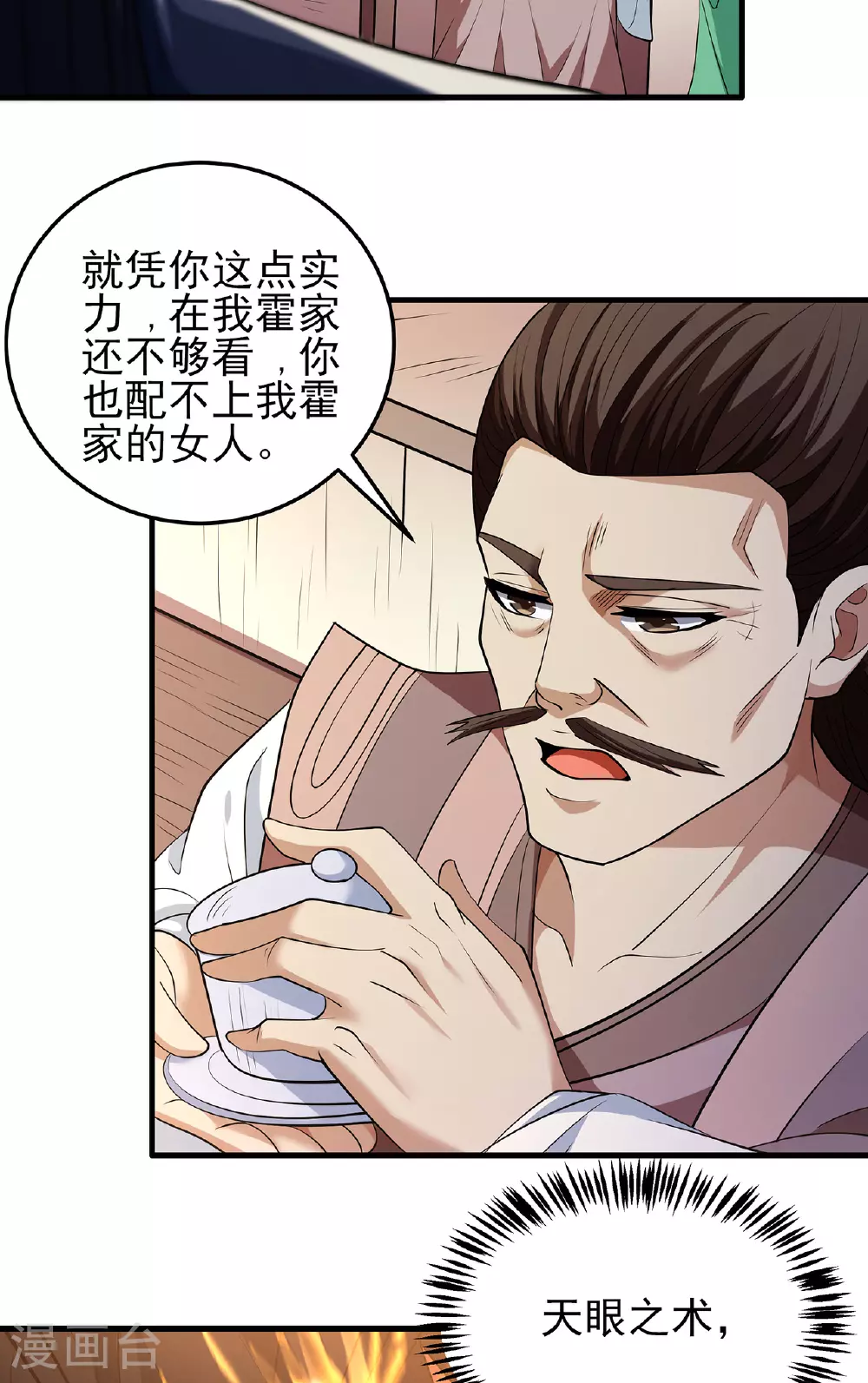 第226话3 霍家（3） 第6页