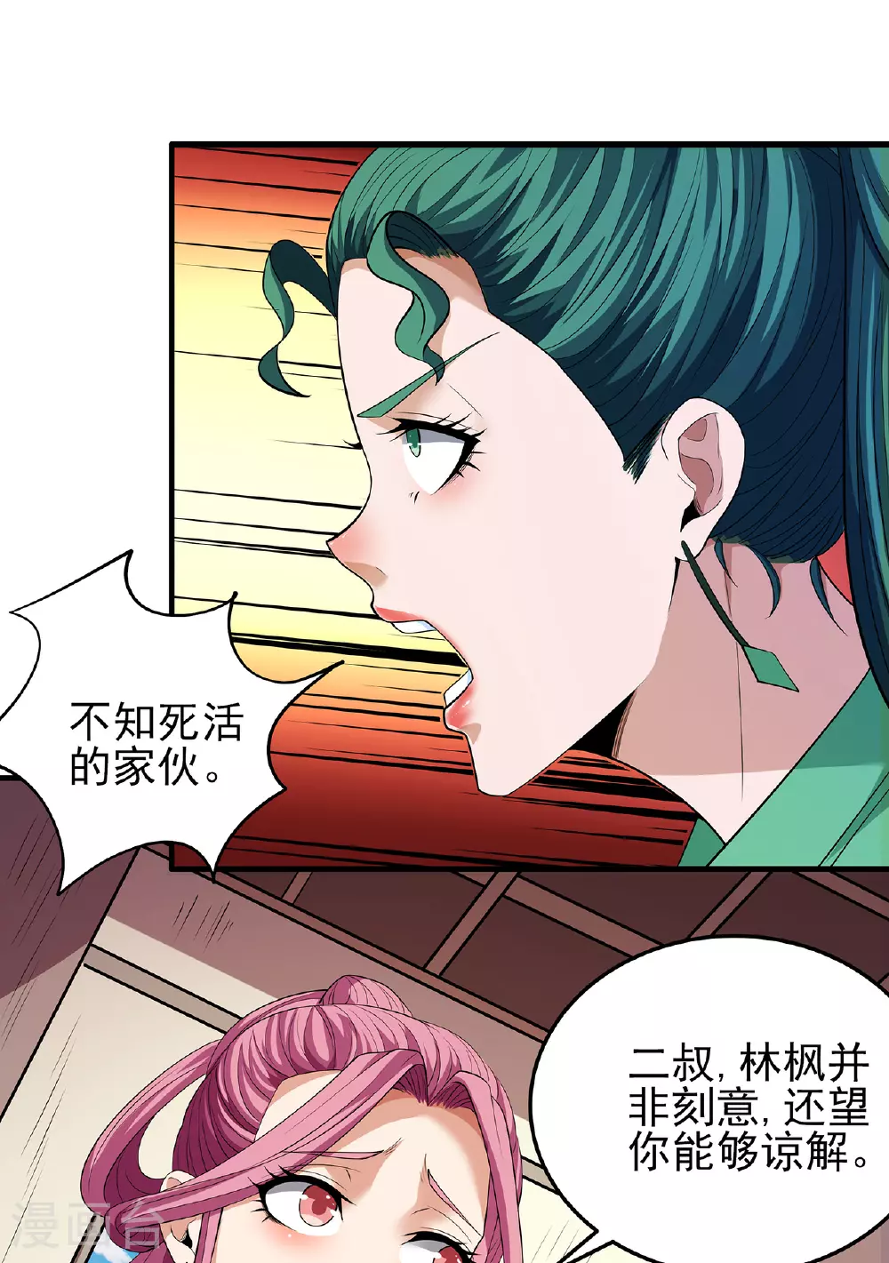 第226话3 霍家（3） 第10页