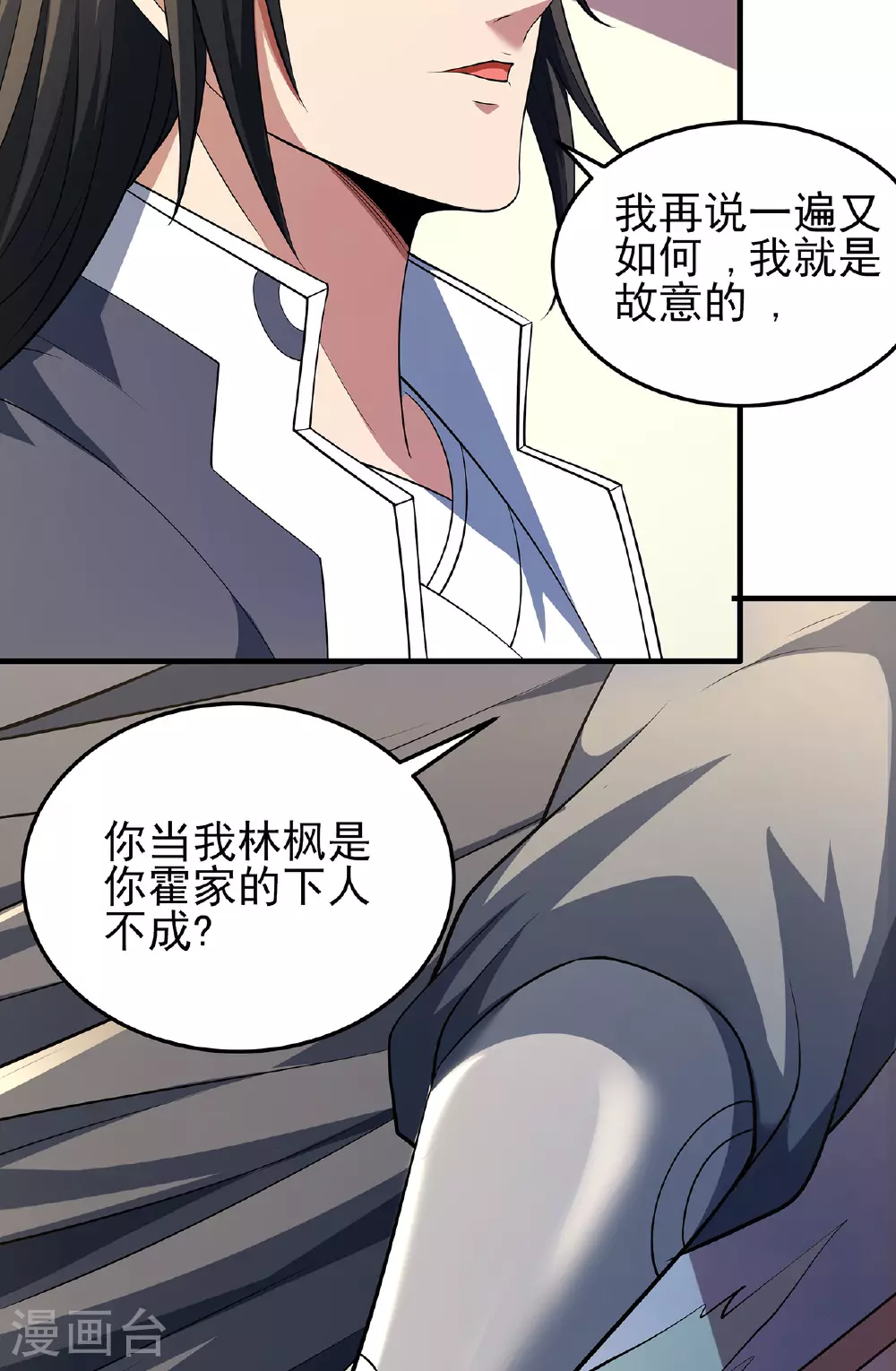 第226话3 霍家（3） 第14页
