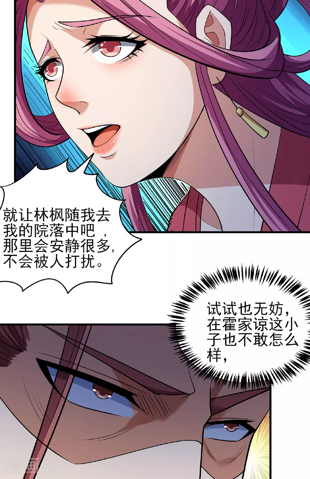 第226话3 霍家（3） 第29页