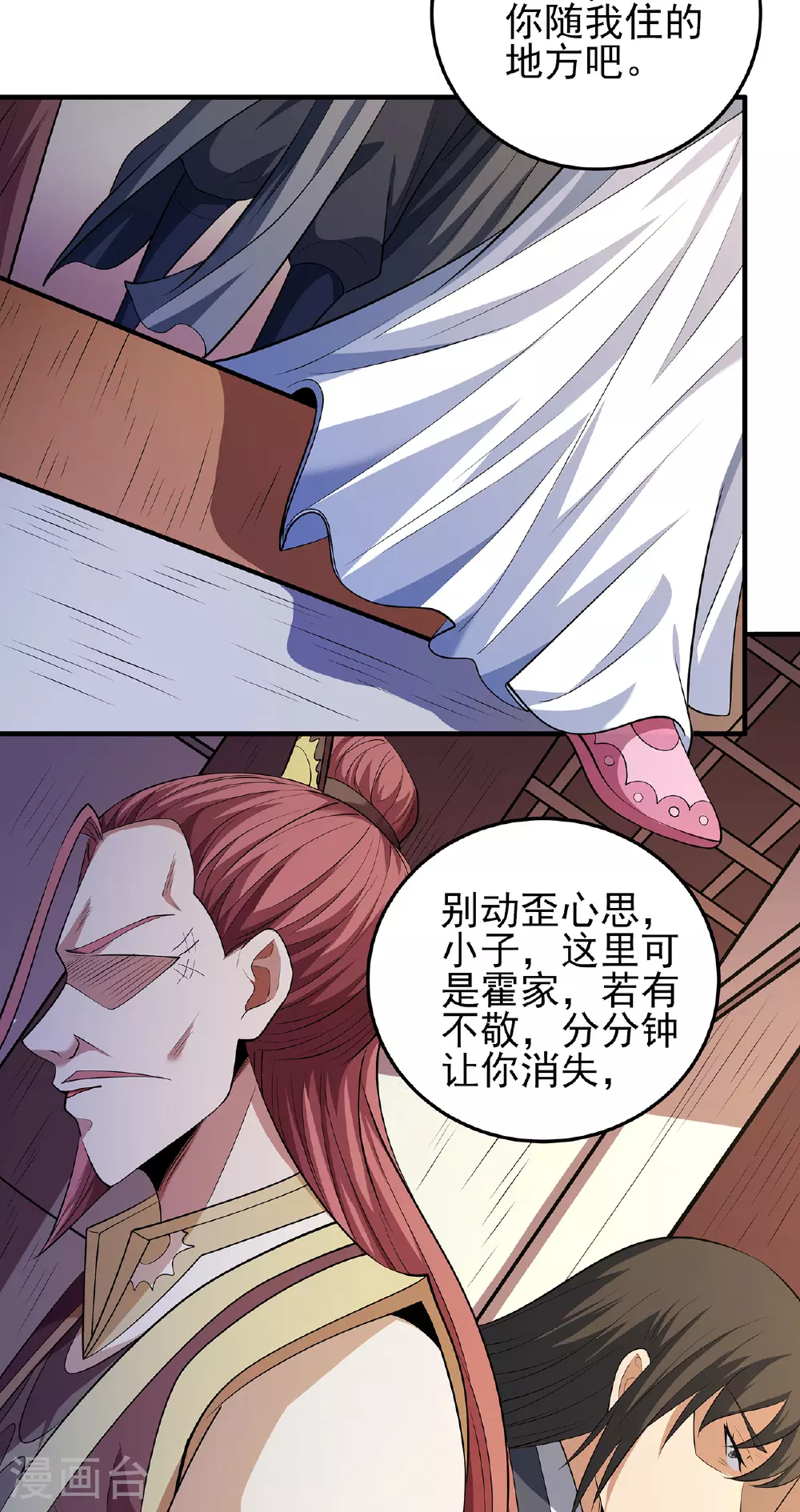 第226话3 霍家（3） 第32页