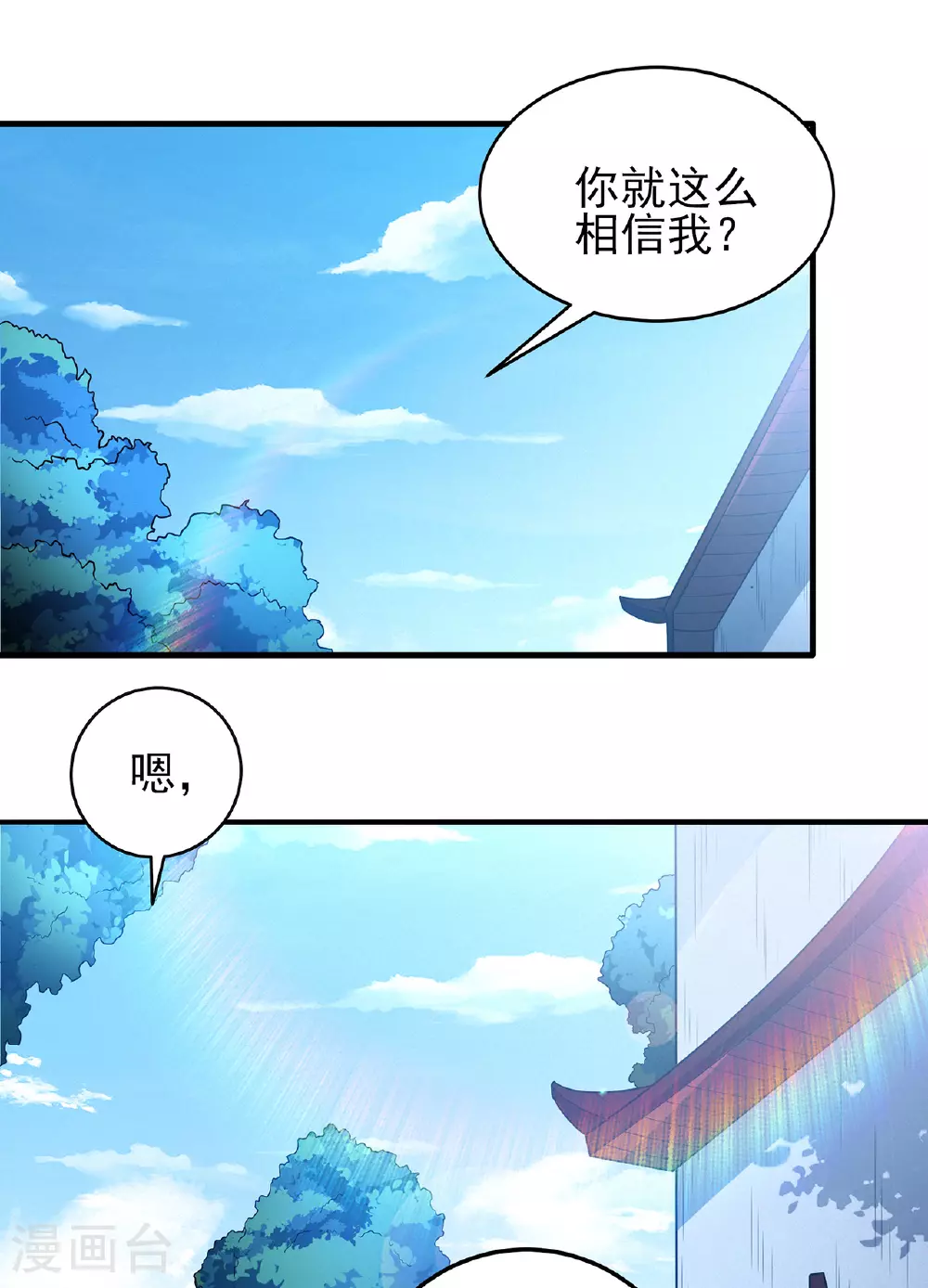 第227话1 驱寒（1） 第2页