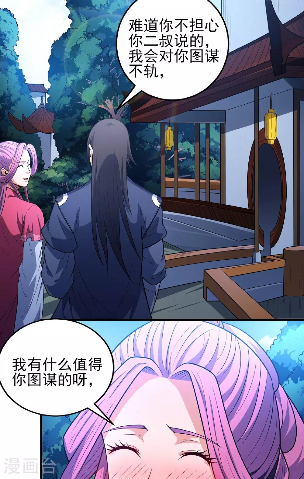 第227话1 驱寒（1） 第3页