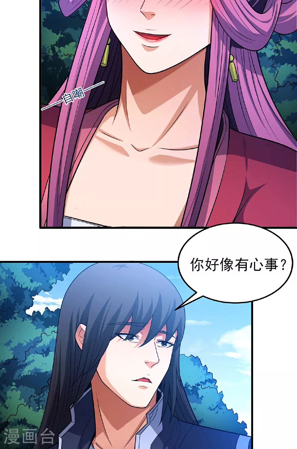 第227话1 驱寒（1） 第4页